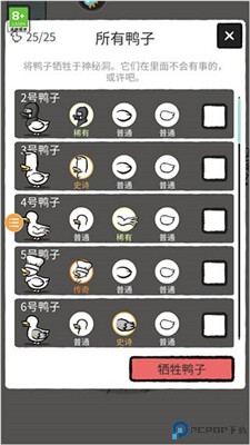 怪鸭世界手机版