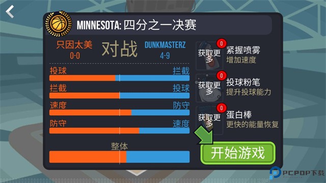 篮球战役手机版