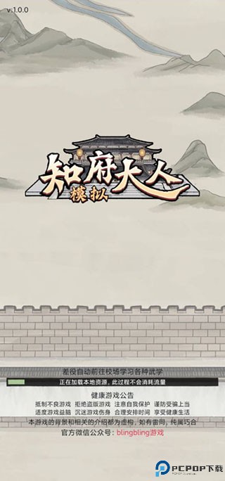 知府大人模拟