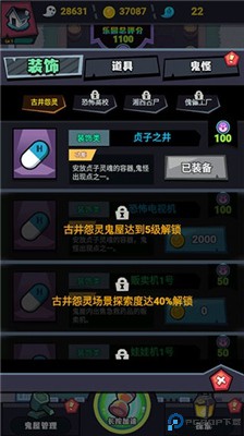 鬼屋计划