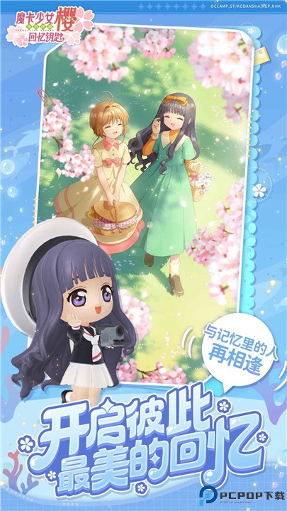魔卡少女樱回忆钥匙手游