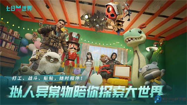 七日世界正式版