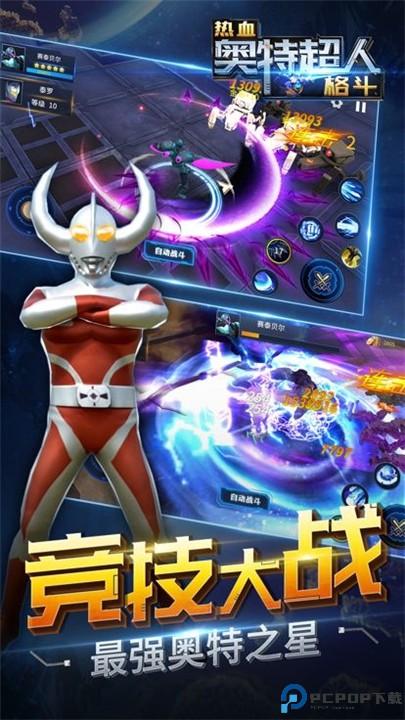 热血奥特超人格斗