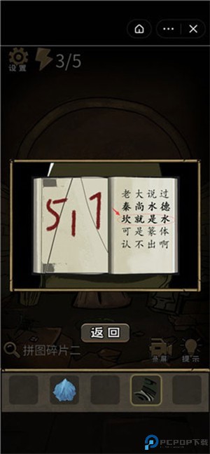 守墓人笔记