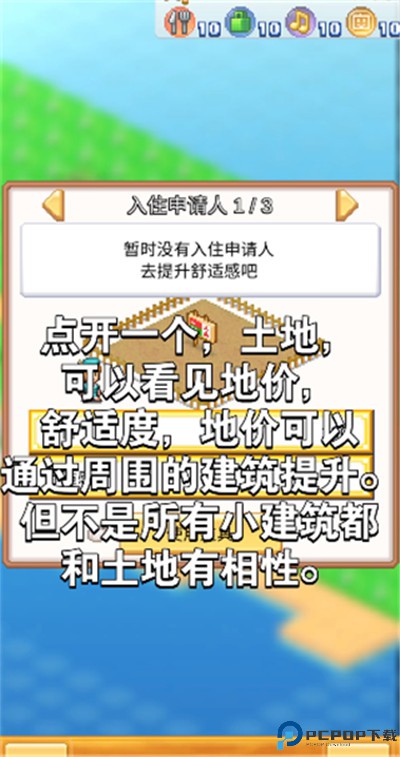 创造都市岛