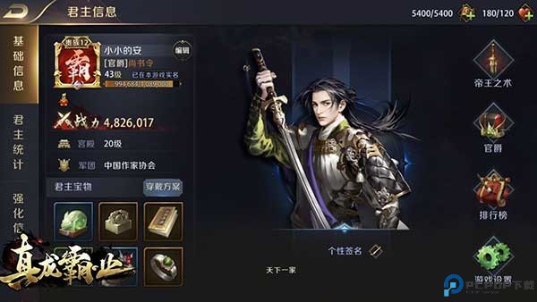 真龙霸业