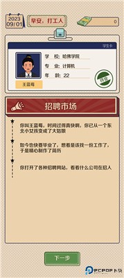 升职吧老六