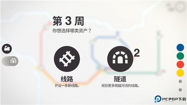 模拟地铁