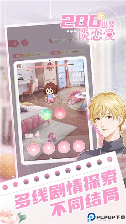 200斤也要谈恋爱