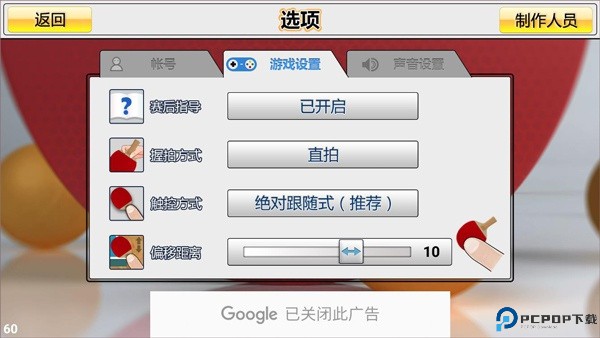 虚拟乒乓球中文版