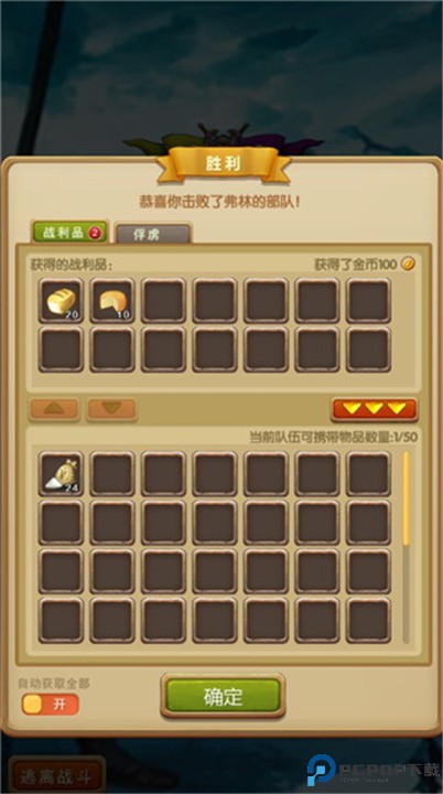 征服之刃