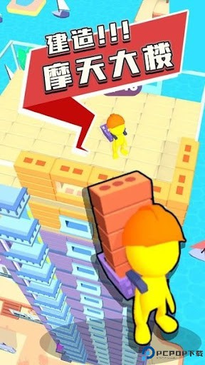 摩天大楼建造者