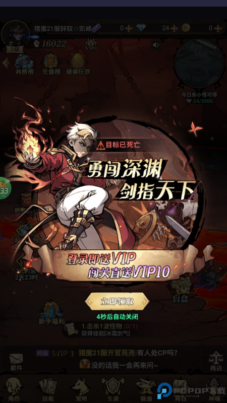 猎魔远征