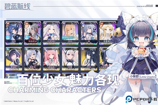 碧蓝航线手机版