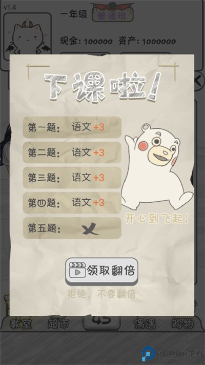 零花钱大作战