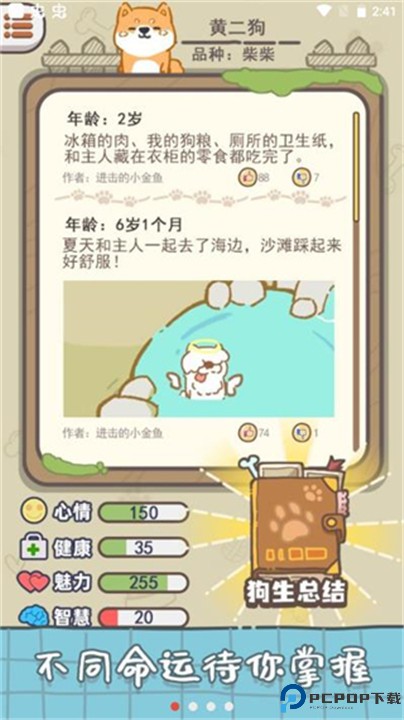 狗子重生模拟器