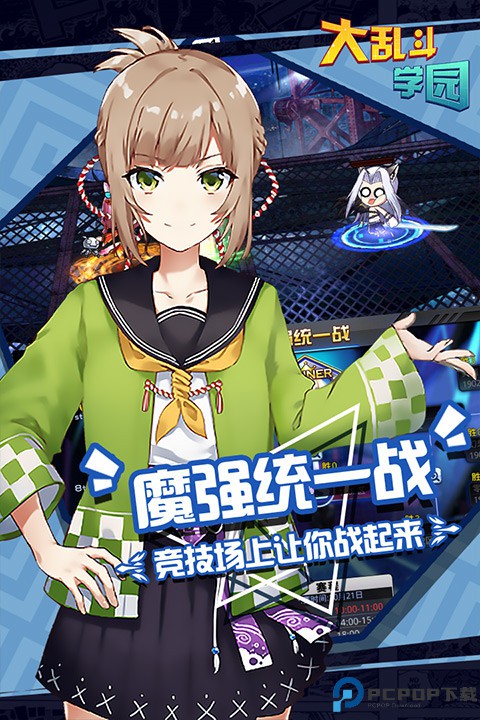 大乱斗学园安卓版