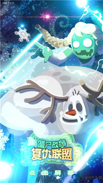 僵尸战争复仇联盟