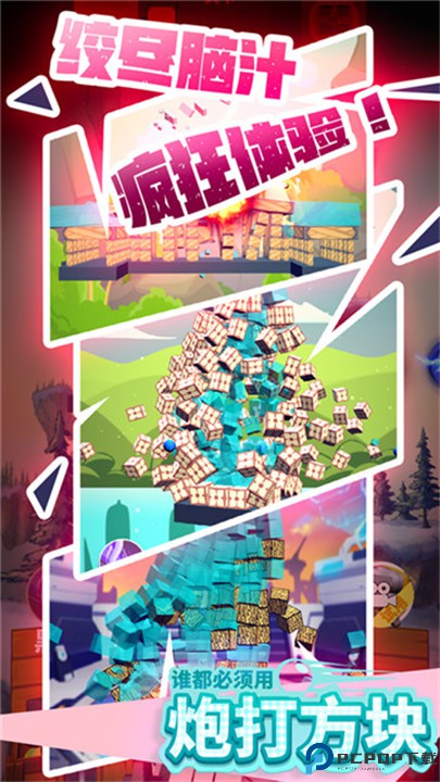 谁都必须用炮打方块