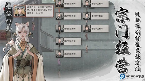 鬼谷八荒手机版