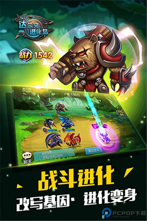 达尔文进化岛手游