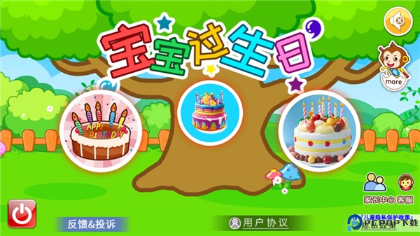 宝宝过生日