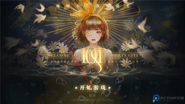 lost未至之境