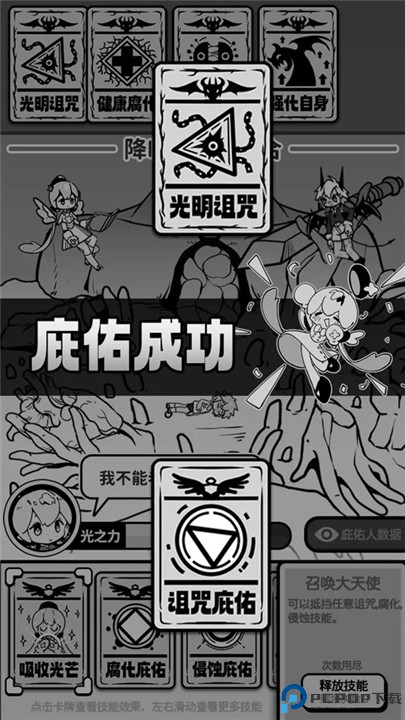 天使模拟器手游