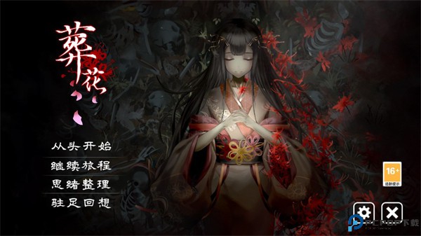 葬花暗黑桃花源