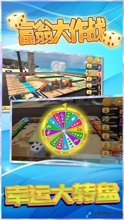 富翁大作战手游