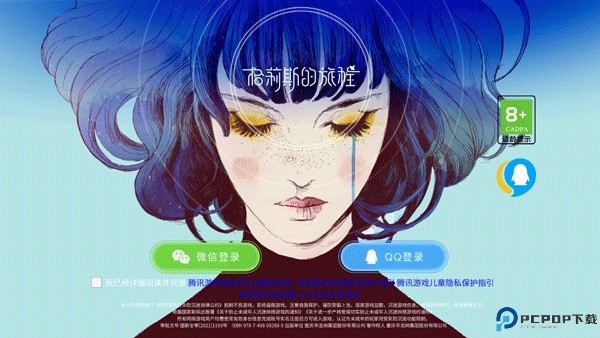 格莉斯的旅程