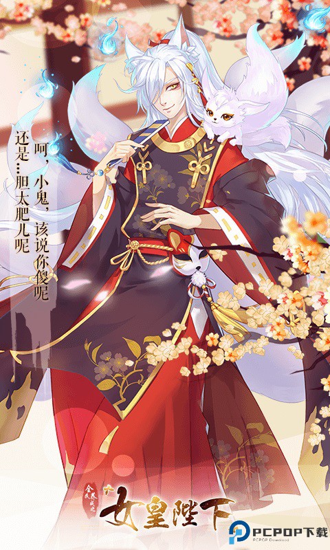 女皇陛下小米版