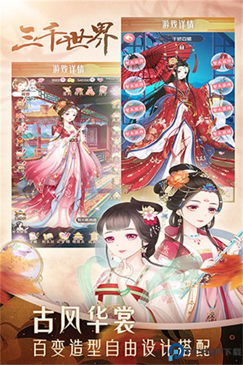 穿越之锦绣缘手游