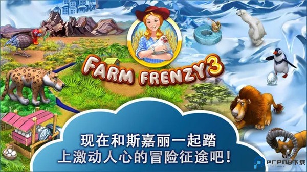 farm frenzy3