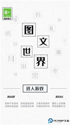 图文世界