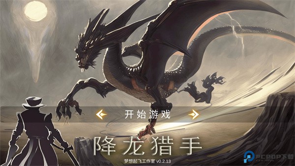 降龙猎手手游