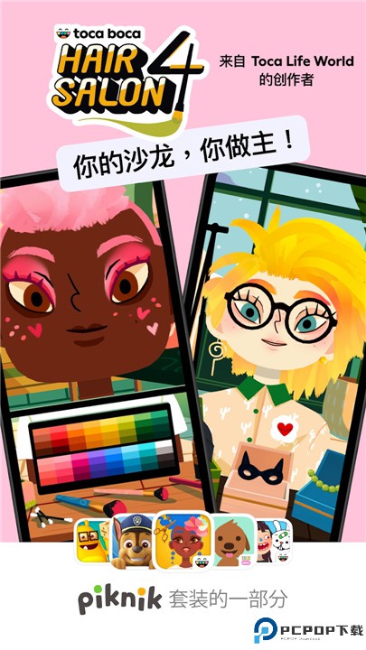托卡美发沙龙4安卓版