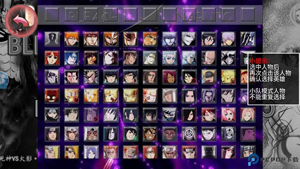 死神 vs火影联机版