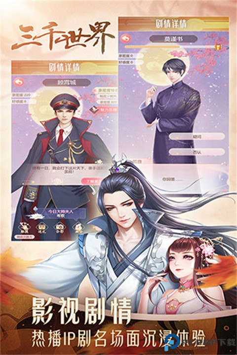 穿越之锦绣缘手游