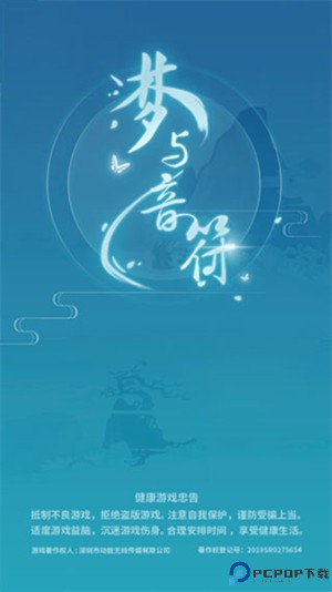 梦与音符