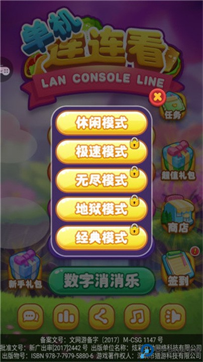 单机连连看
