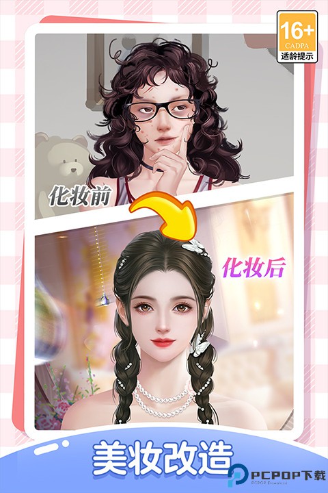 我本千金手机版