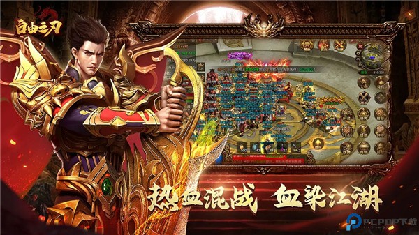 自由之刃之烈火传奇