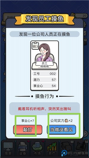 董事长模拟器