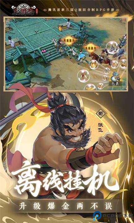 三国志异闻录手游