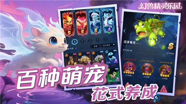 幻兽精灵乐园手游