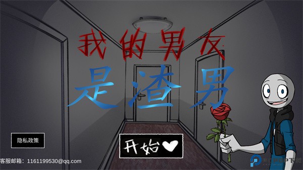 我的男友是渣男中文版