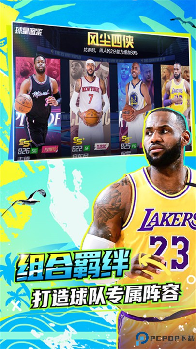 nba篮球大师手游
