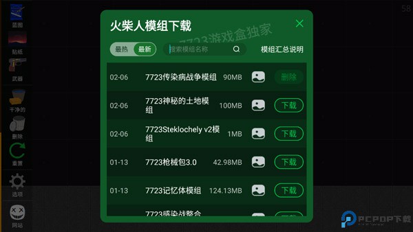 火柴人模拟沙盒