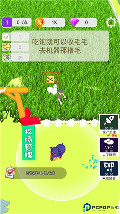 小羊大牧场